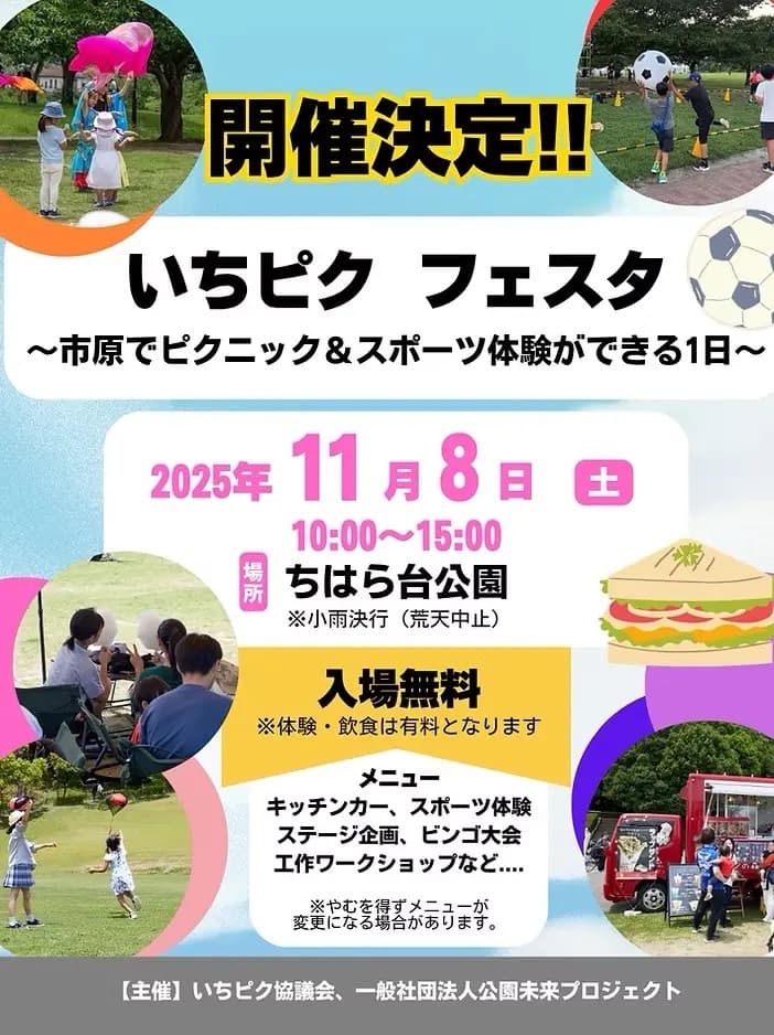 いちピクフェスタ