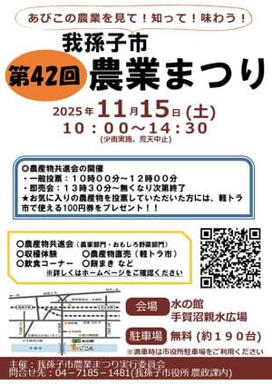 第42回我孫子市農業まつり