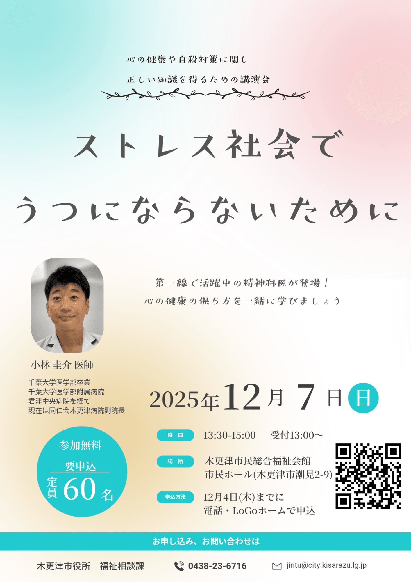 ストレス社会でうつにならないために