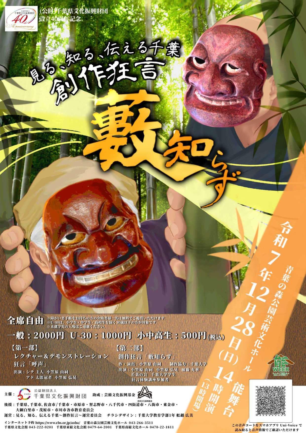見る、知る、伝える千葉~創作狂言~ 藪知らず