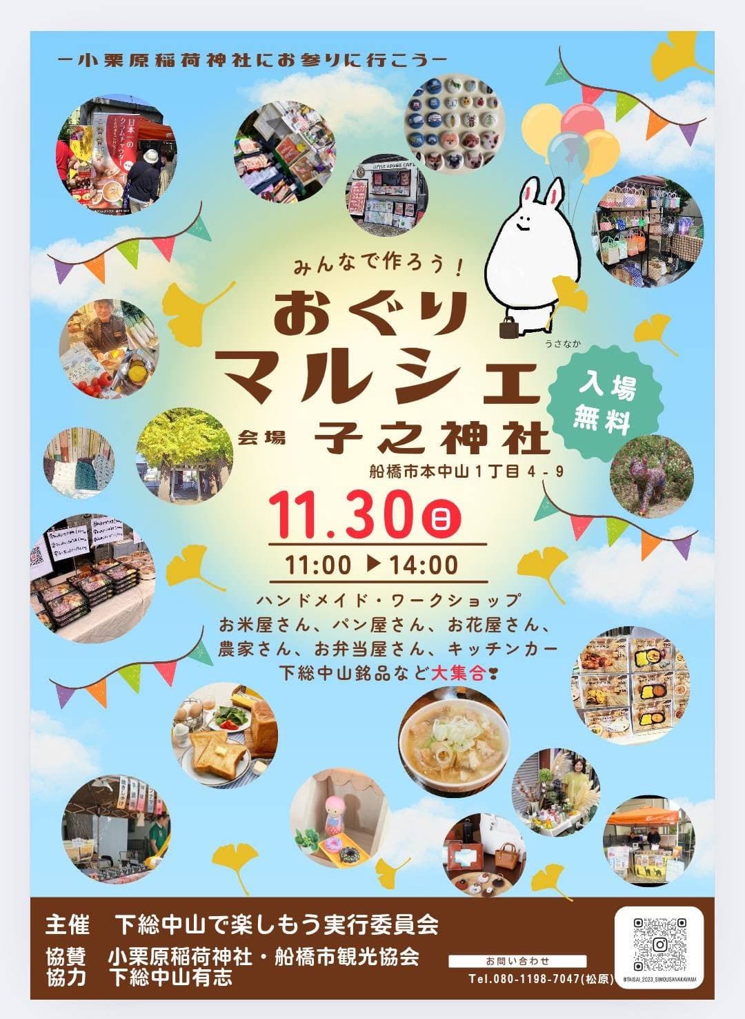 おぐりマルシェ