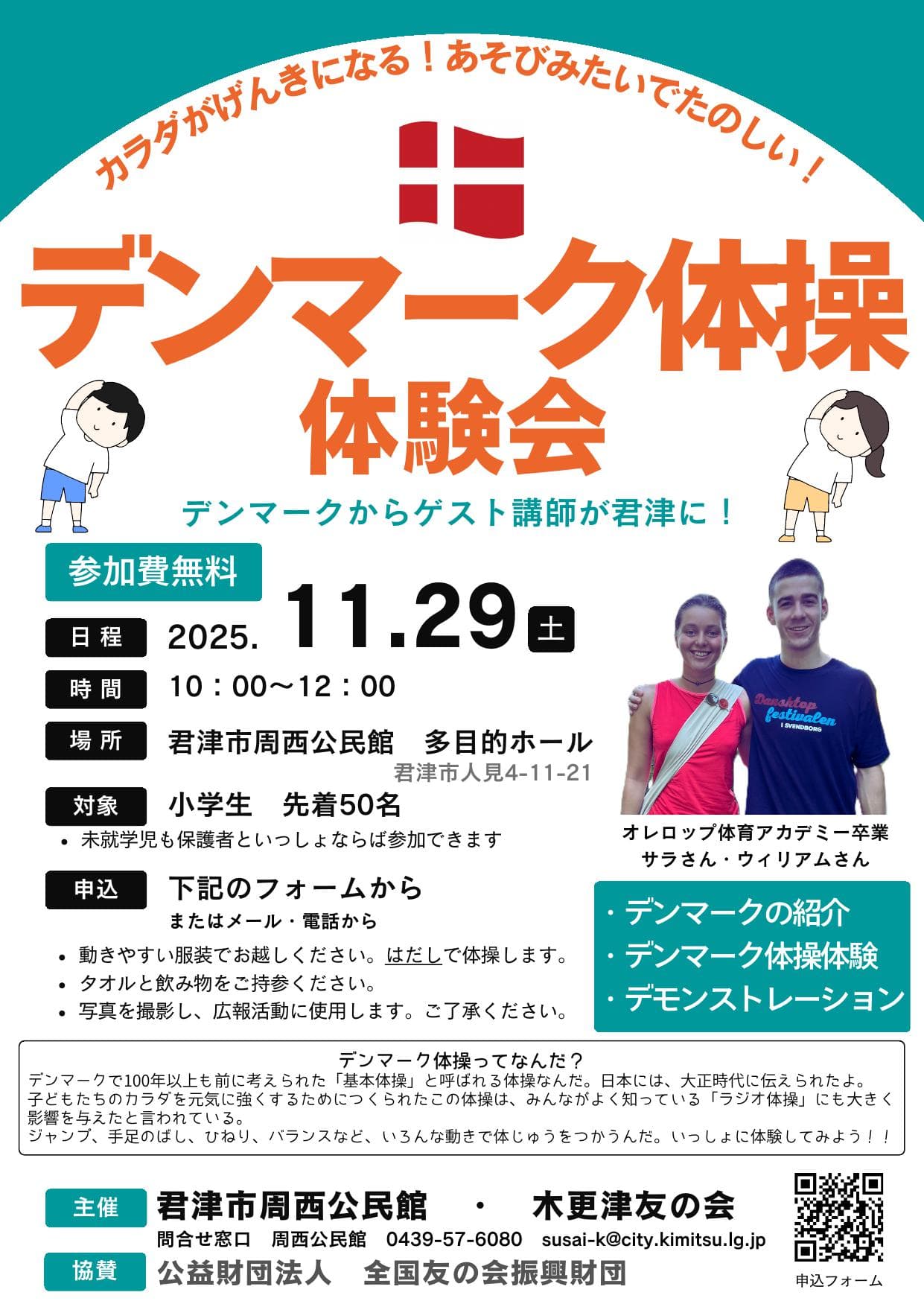 デンマーク体操体験会