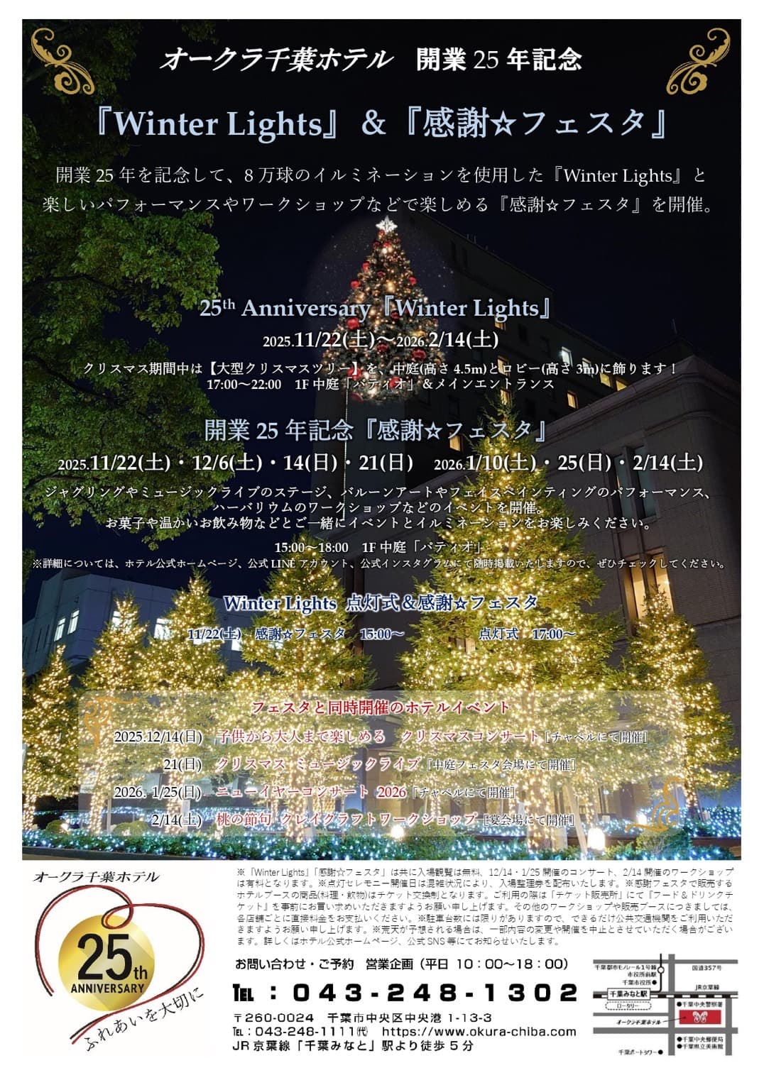 25th Anniversary Winter Lights & 感謝☆フェスタ