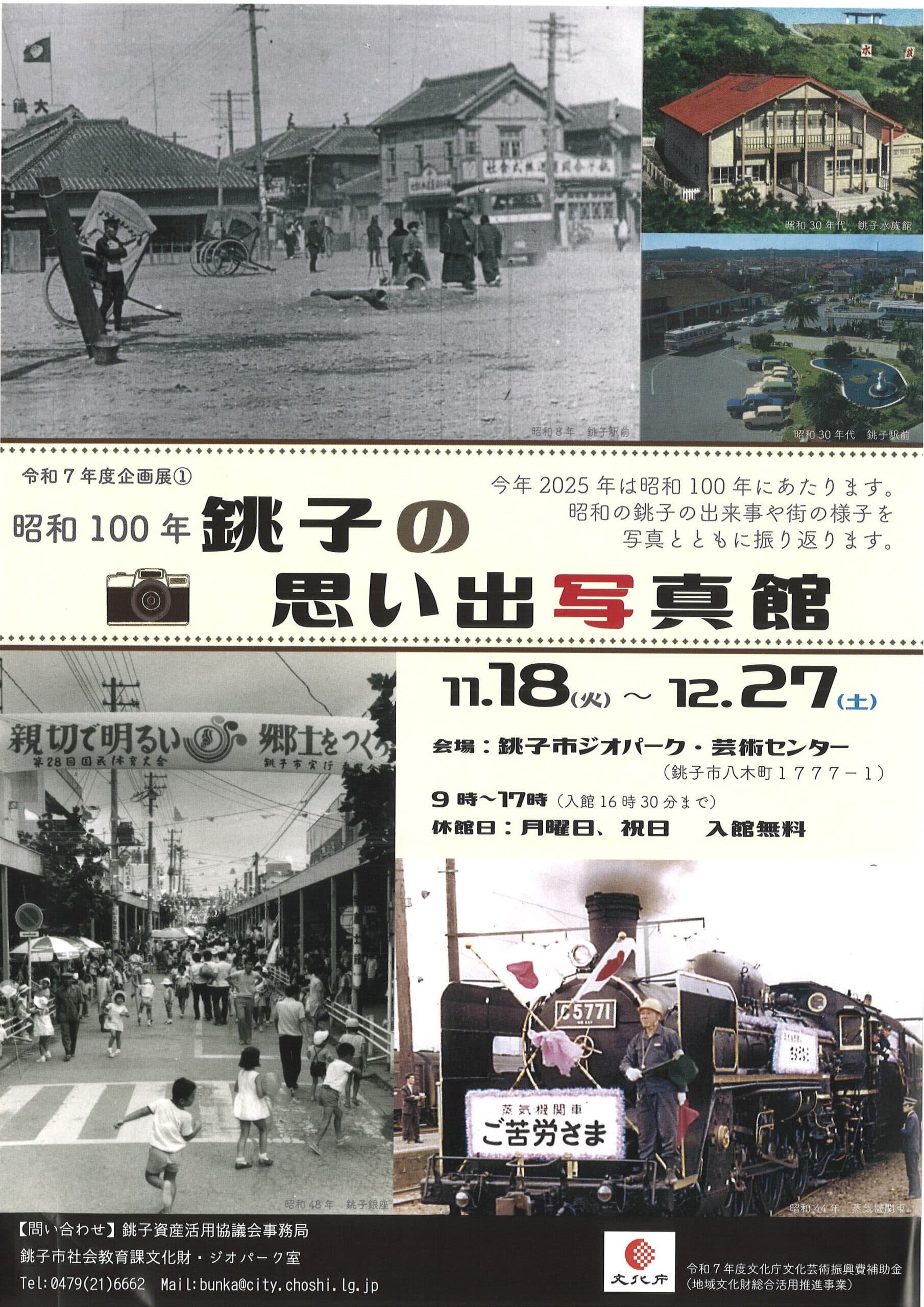 昭和100年銚子の思い出写真館
