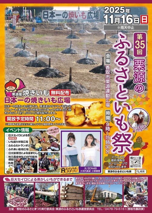 栗源のふるさといも祭