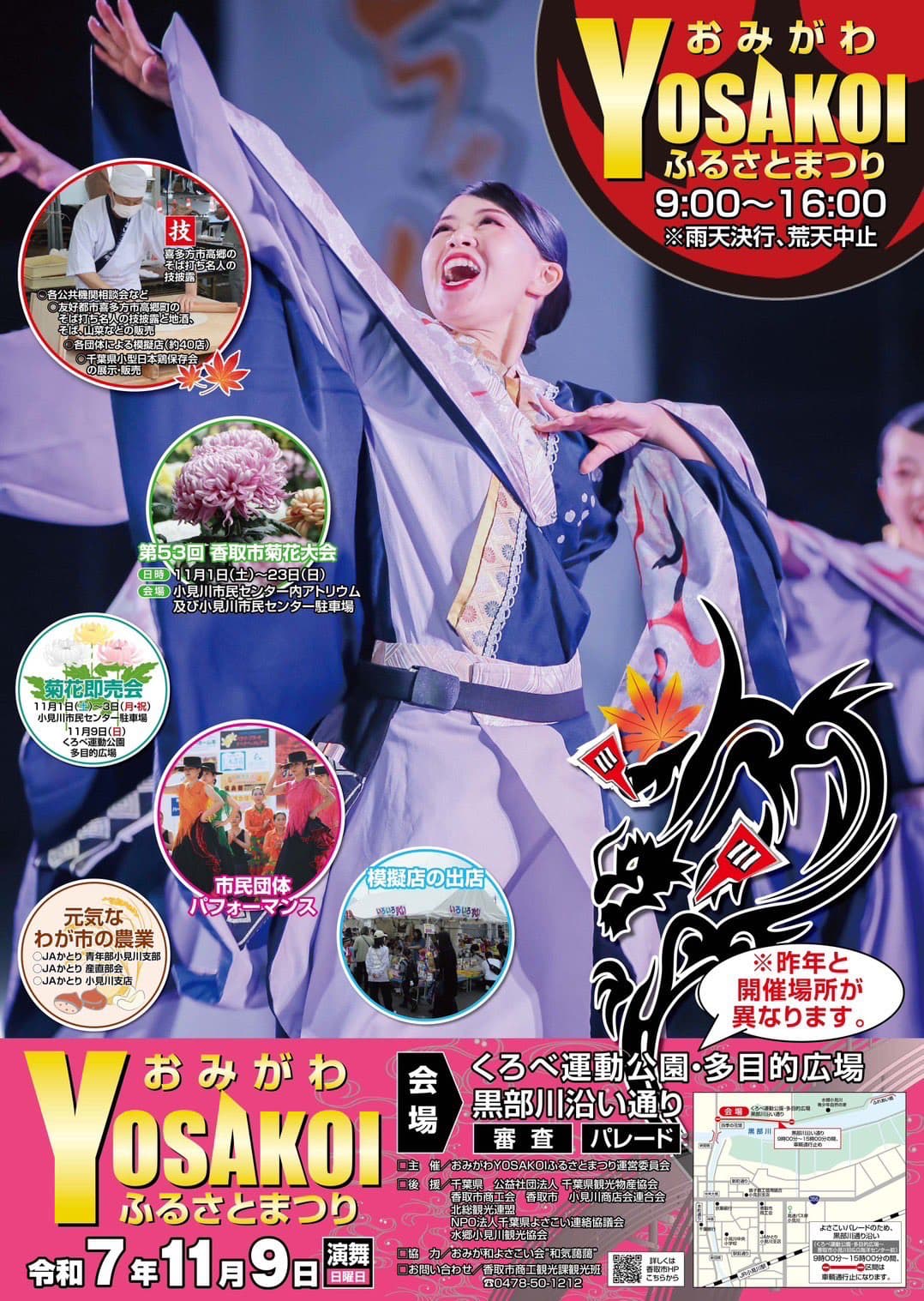 おみがわYOSAKOIふるさとまつり