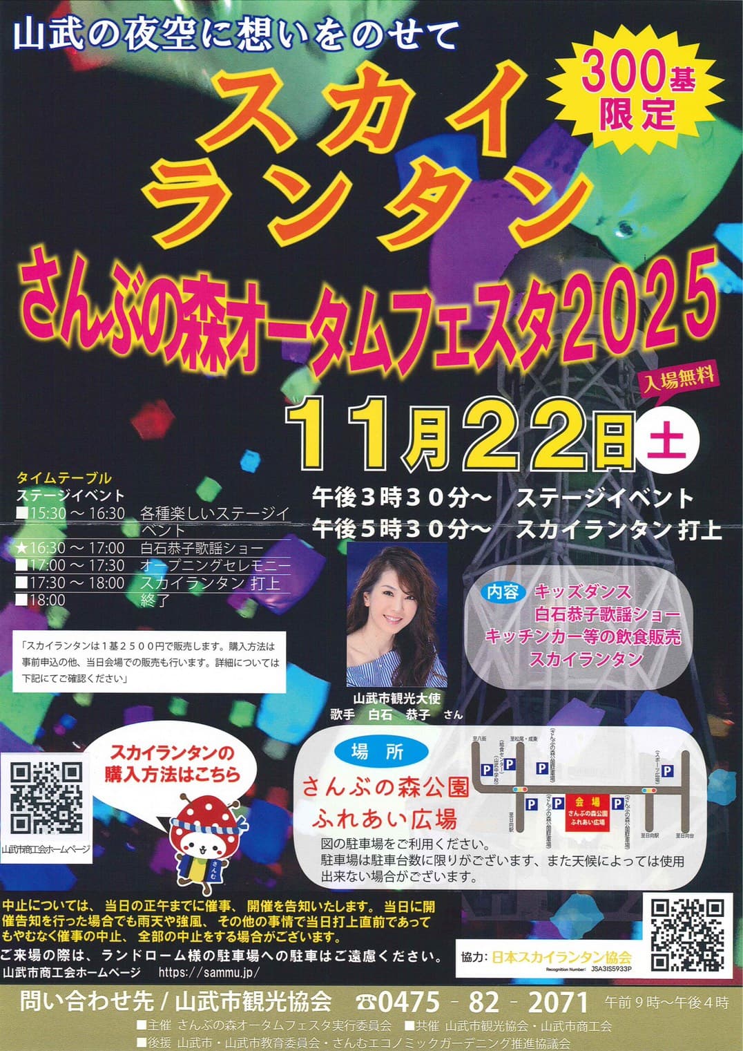 さんぶの森オータムフェスタ2025