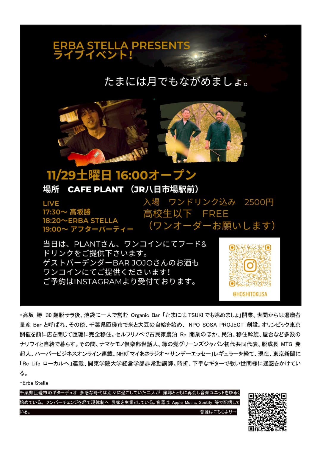 「エルバステラプレゼンツ たまには月でもながめましょ。」