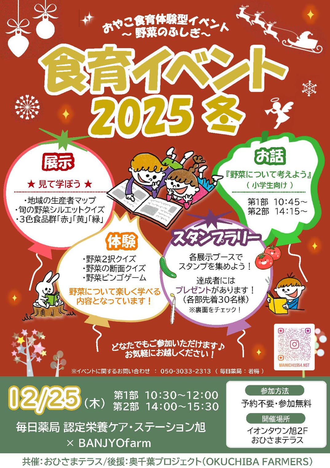 食育イベント2025冬 おやこ食育体験型イベント~野菜のふしぎ~