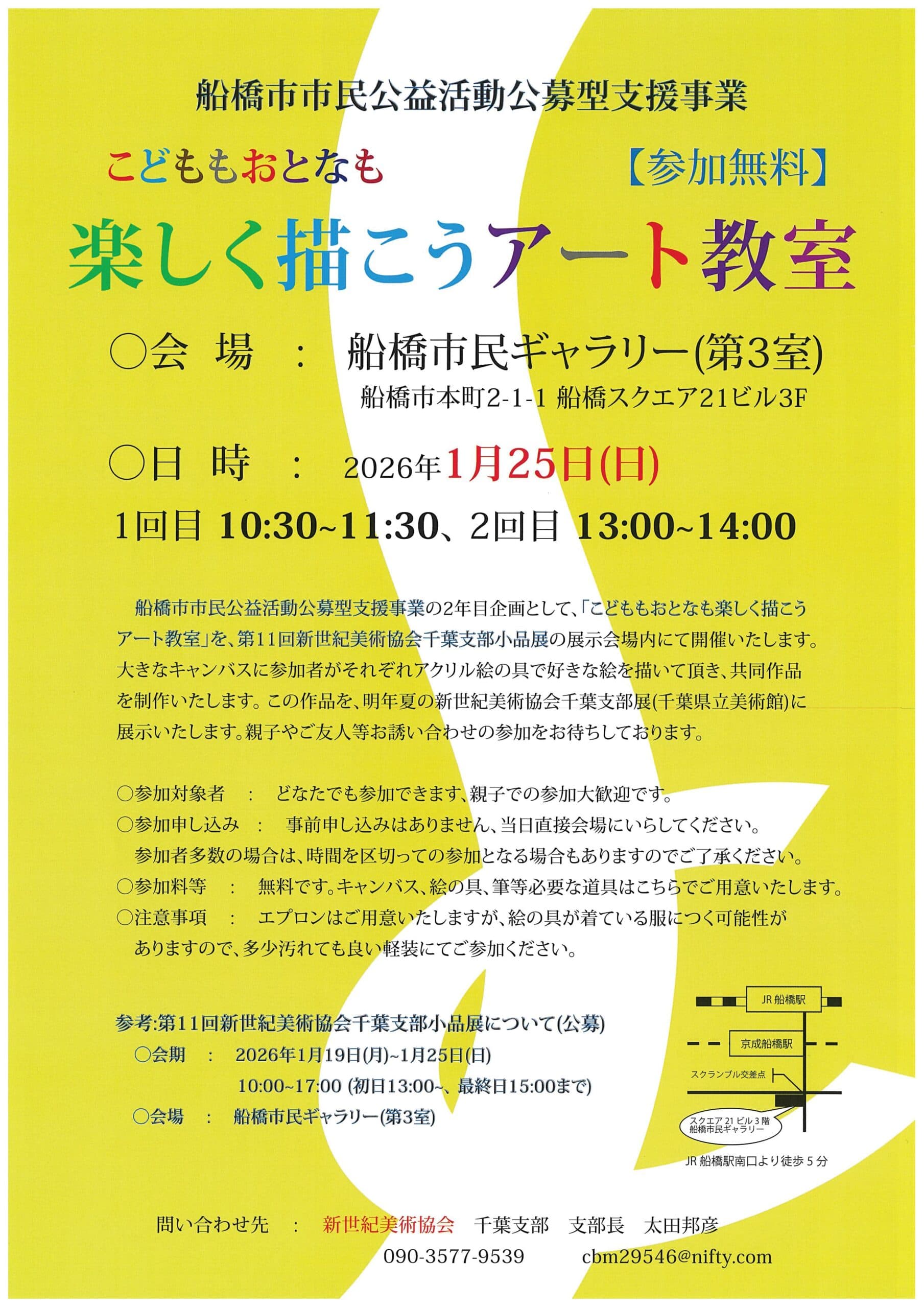 こどももおとなも楽しく描こうアート教室