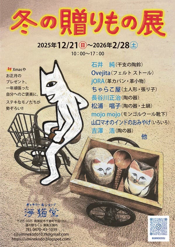 冬の贈りもの展