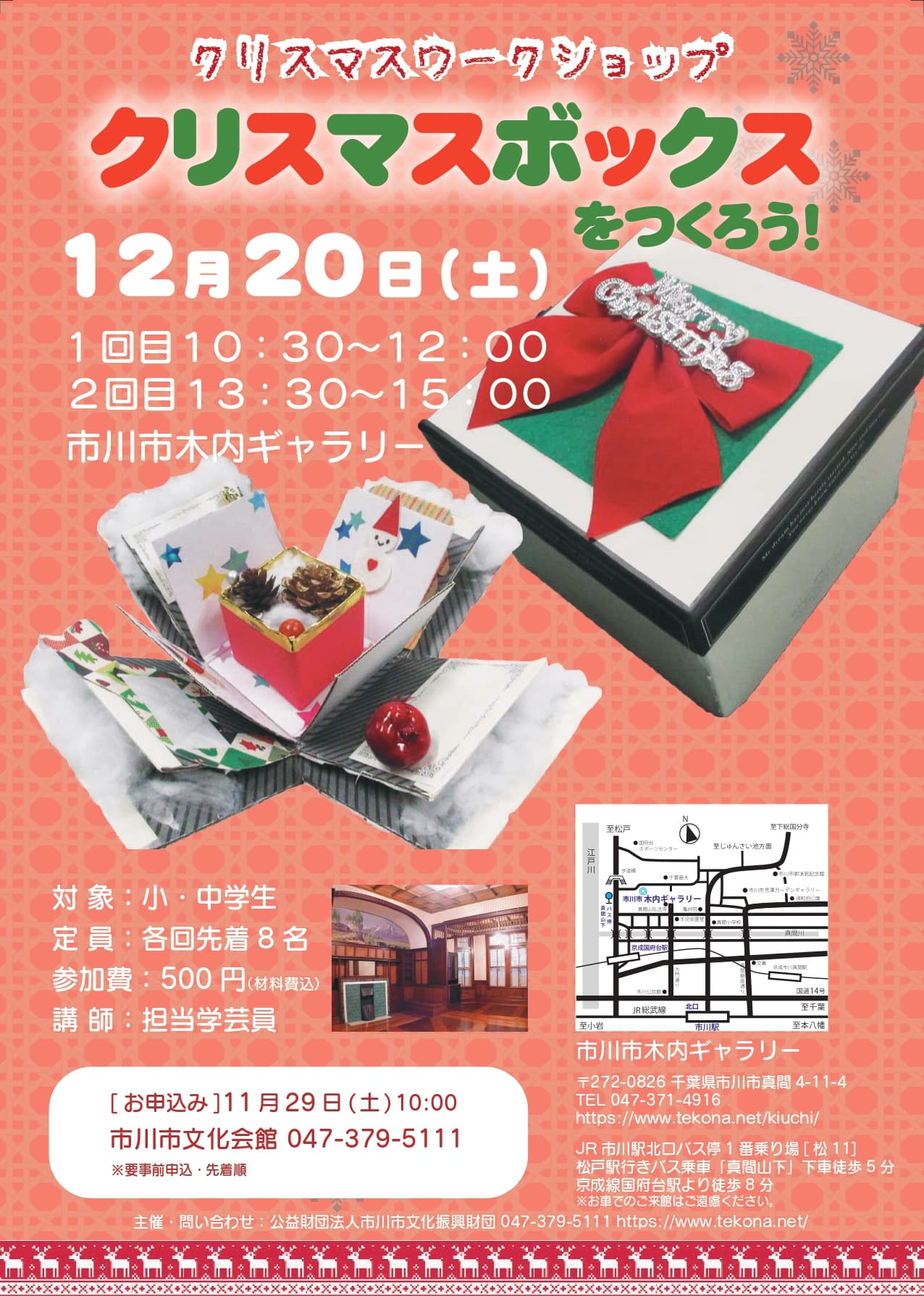 クリスマスワークショップ クリスマスボックスをつくろう!