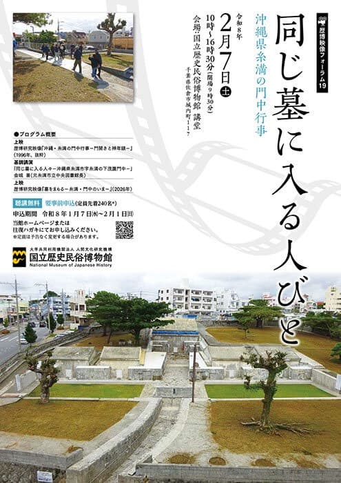 同じ墓に入る人びと―沖縄県糸満の門中行事