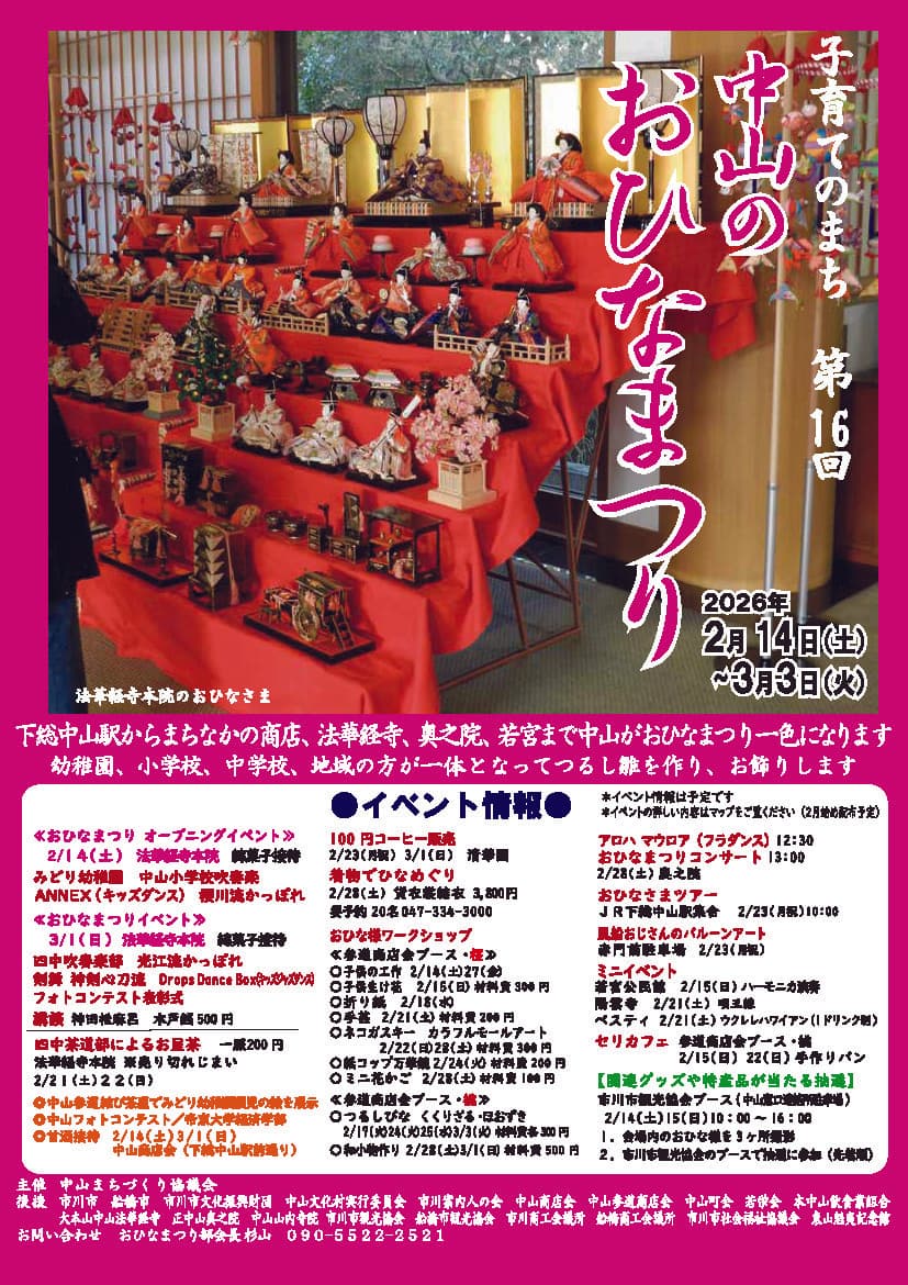 中山のおひなまつり