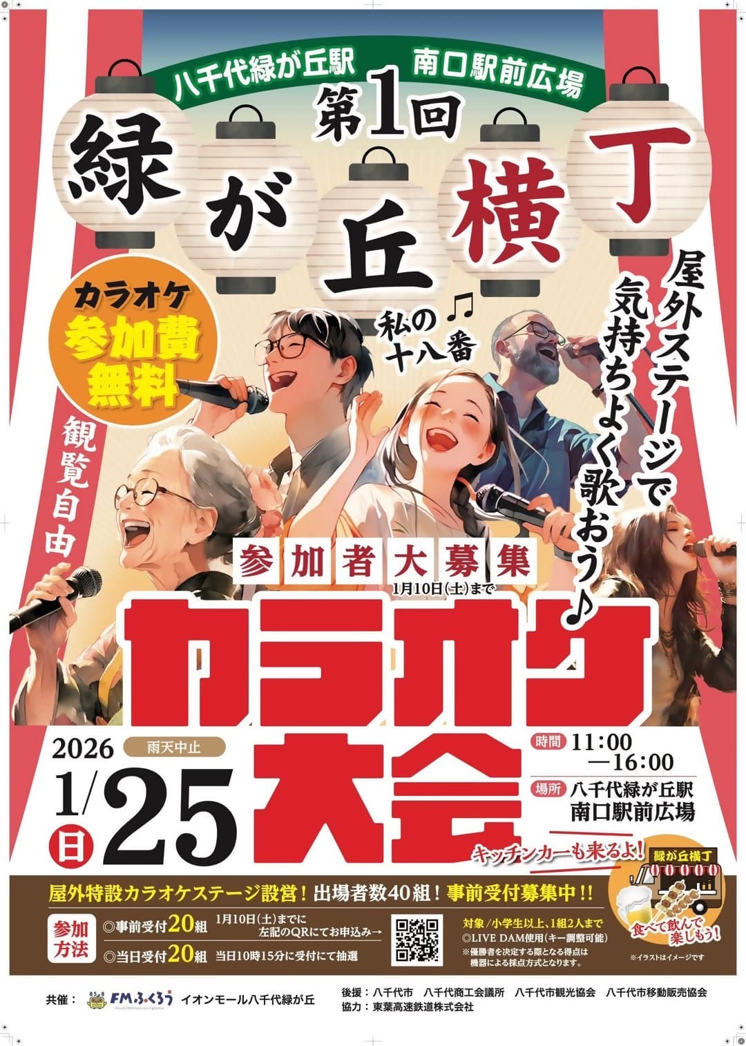 緑が丘横丁 カラオケ大会