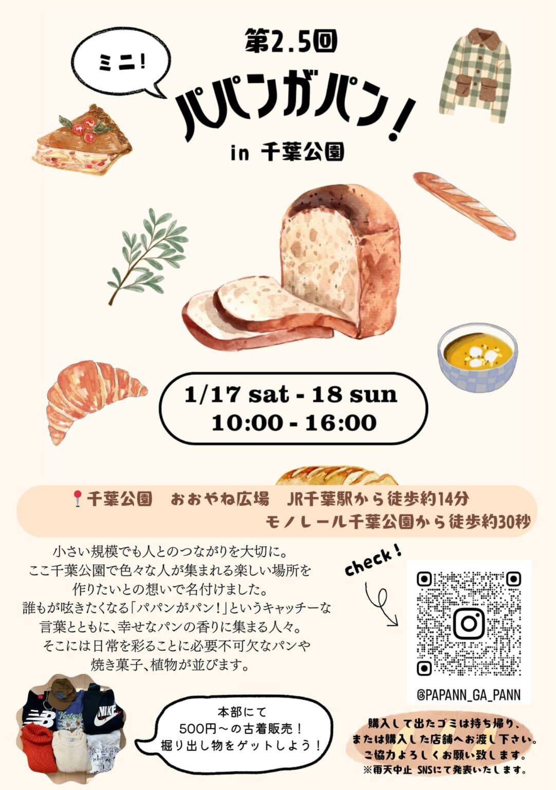 第2.5回 ミニ!パパンがパン!