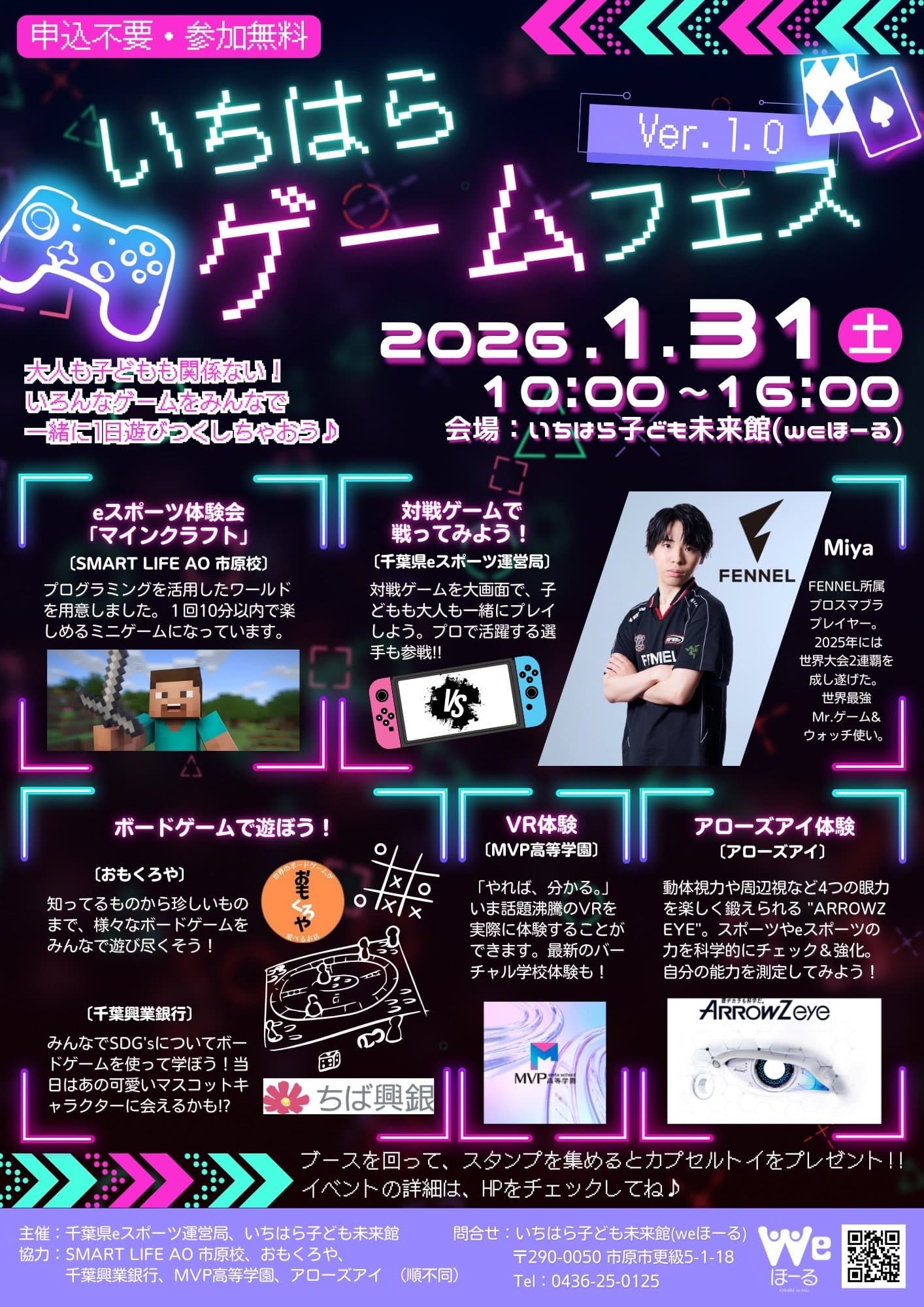 いちはらゲームフェスVer.1.0