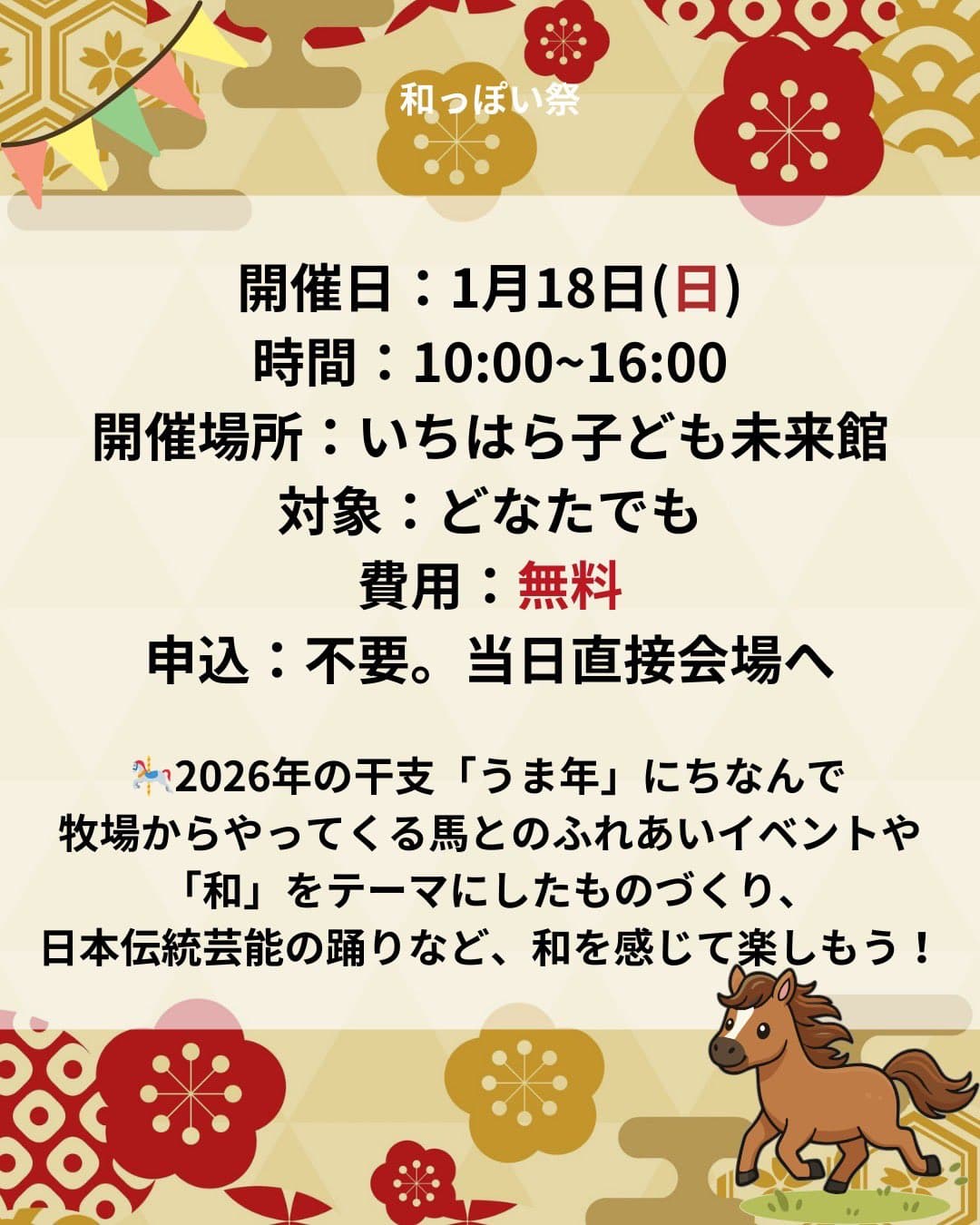 和っぽい祭