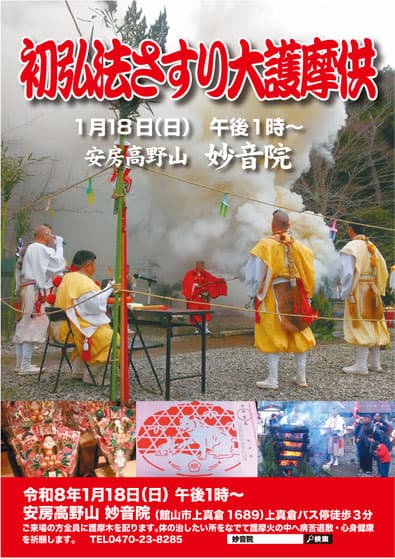 初大護摩供さすり護摩