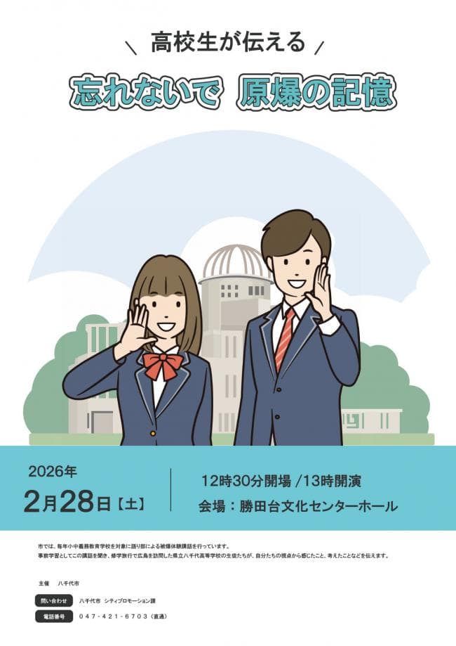 高校生が伝える ~忘れないで 原爆の記憶~