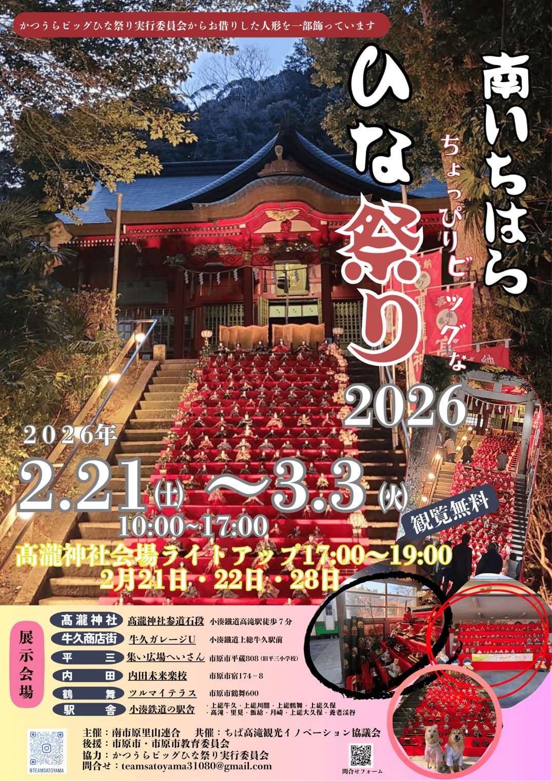 南いちはら ちょっぴりビッグなひな祭り2026