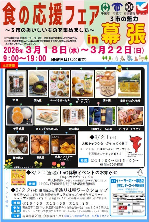 食の応援フェア2026