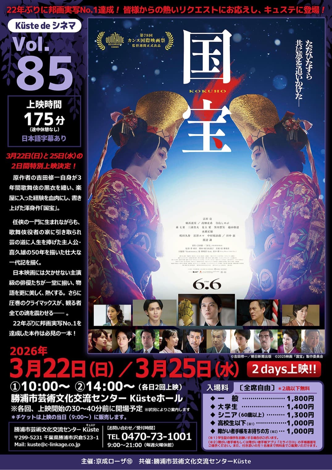 Küste de シネマ vol.85 国宝