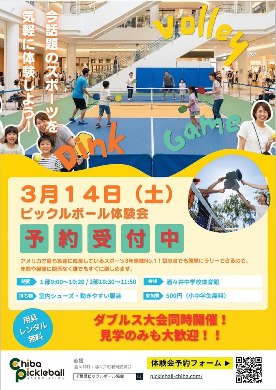 酒々井ピックルボールフェスタ2026