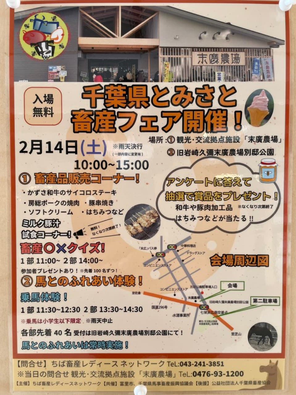 千葉県とみさと畜産フェア