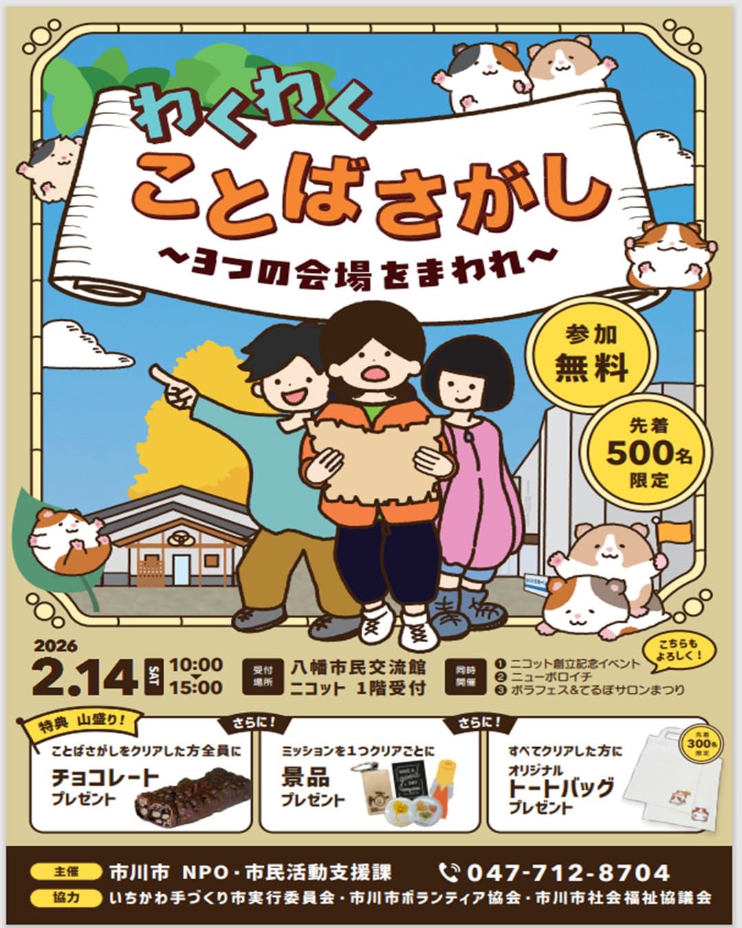 わくわくことばさがし~3つの会場をまわれ~