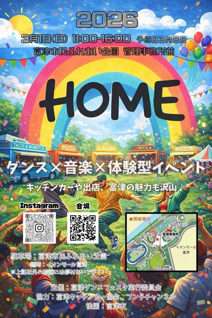 2026HOME(富津市)