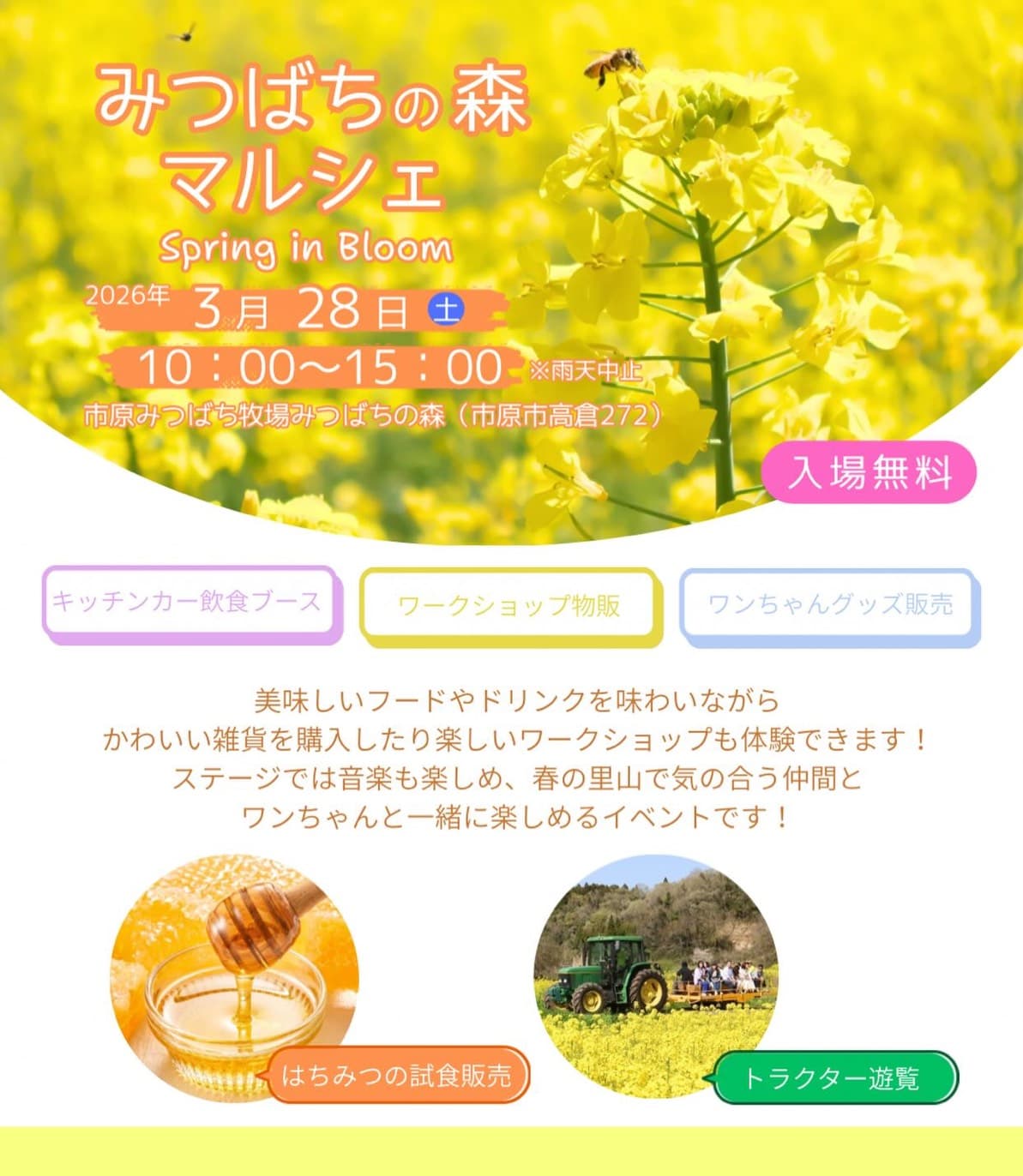 みつばちの森マルシェ ~Spring in Bloom~