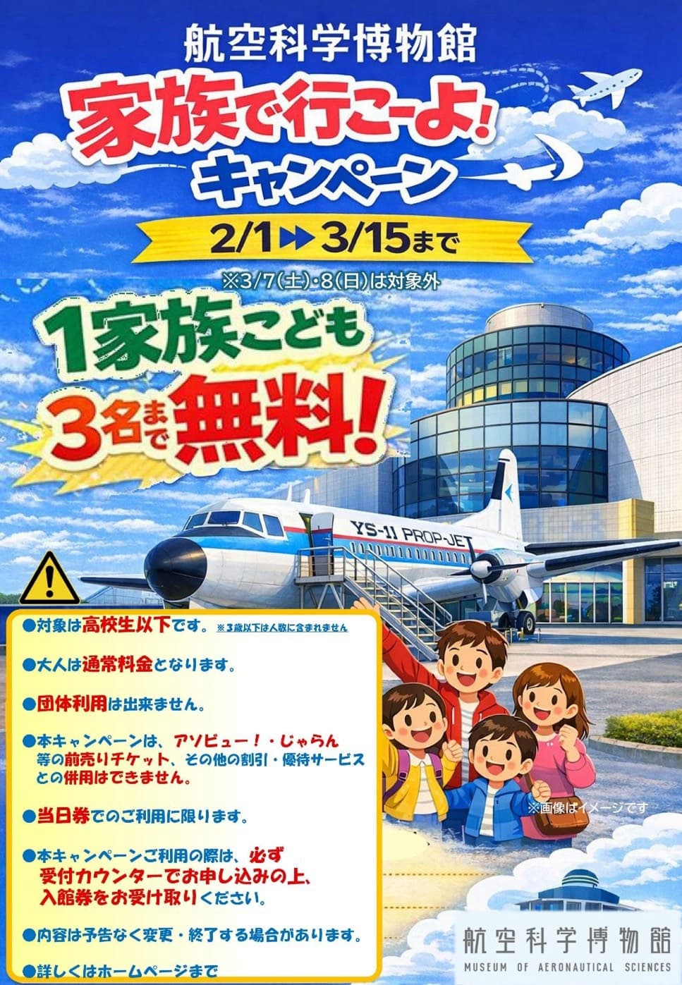 家族で行こーよ!キャンペーン