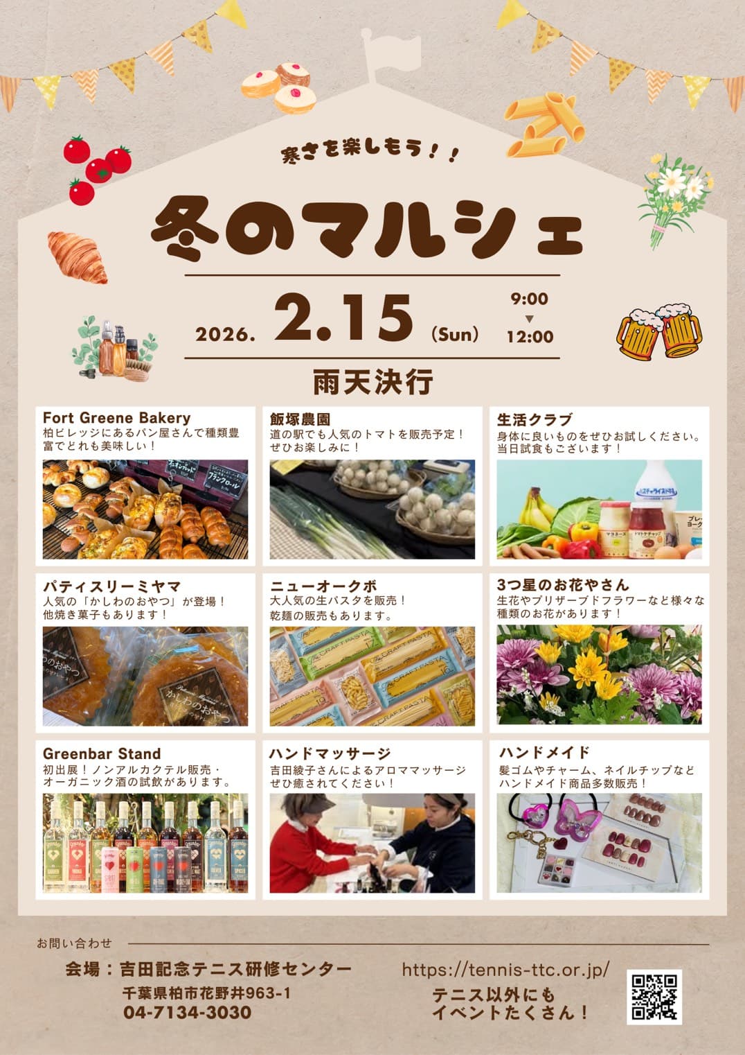 冬のマルシェ
