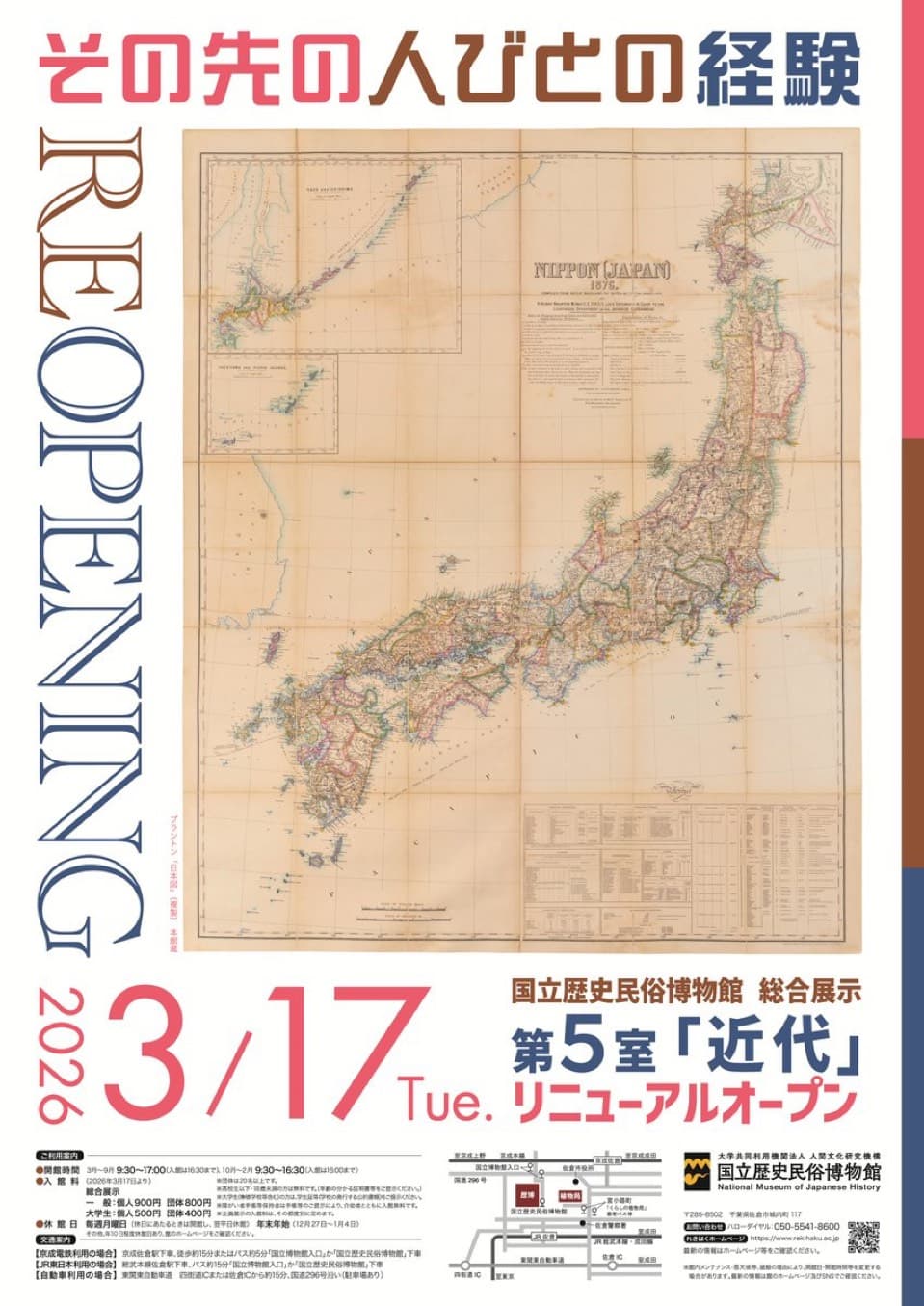 総合展示第5室「近代」2026年3月17日リニューアルオープン!