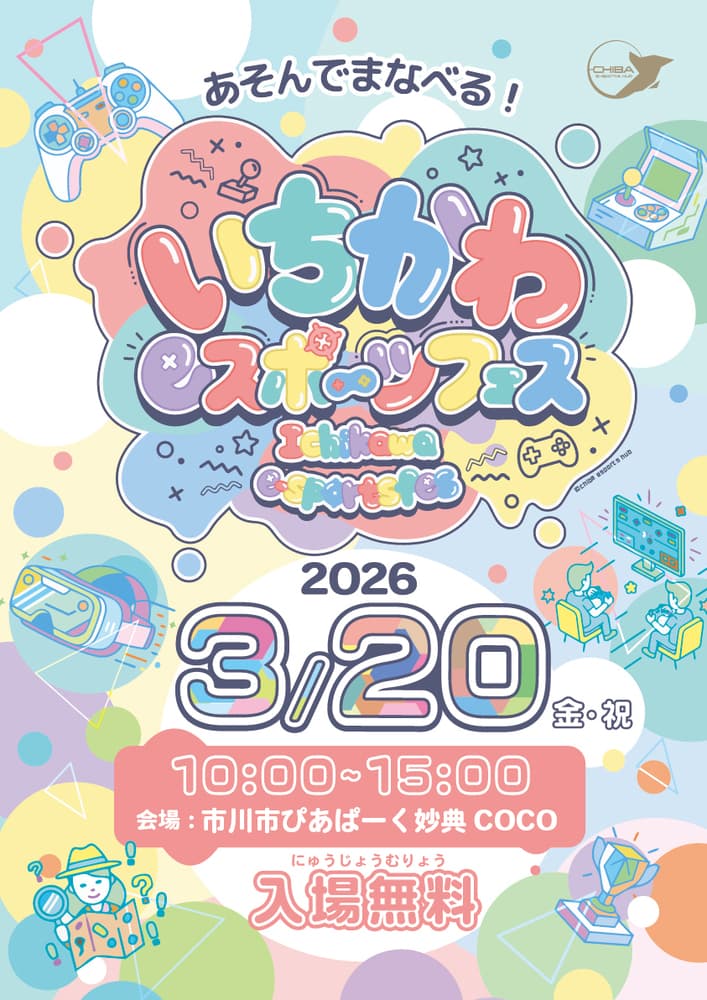 いちかわeスポーツフェス ぷよぷよ大会