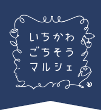 いちかわごちそうマルシェ(2026年3月14日開催)