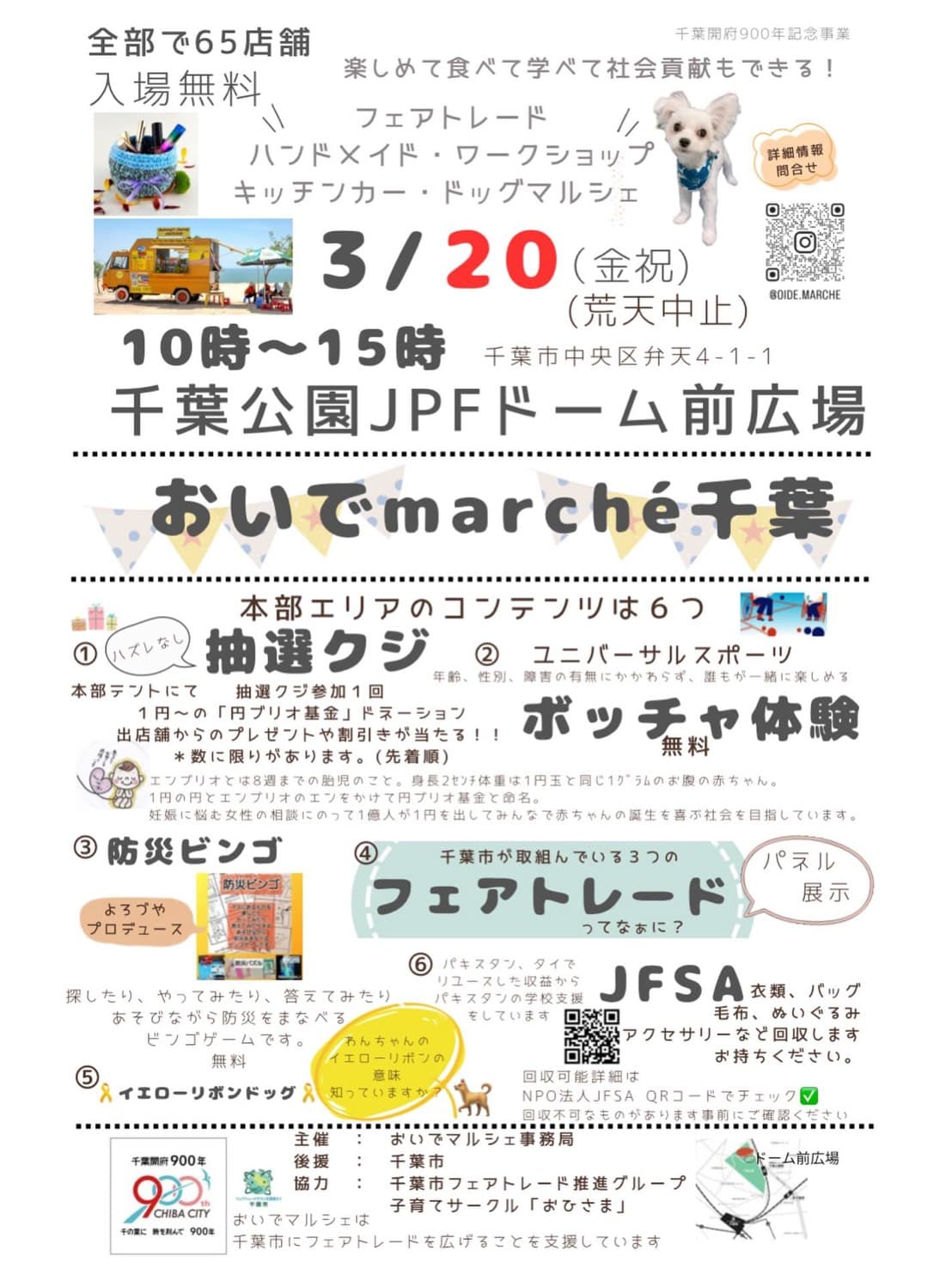 おいでmarché千葉