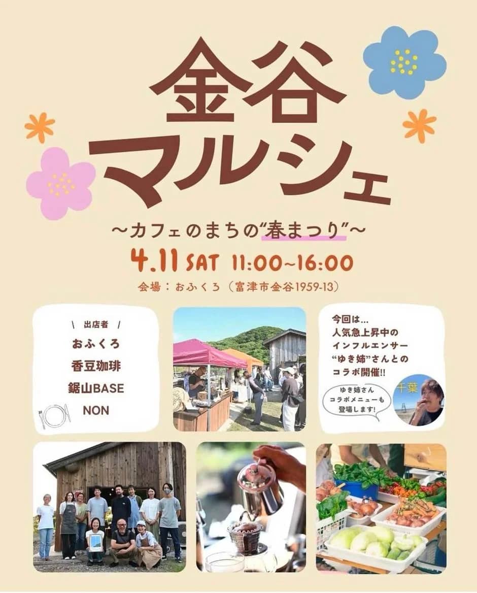 金谷マルシェ~カフェのまちの“春まつり”~