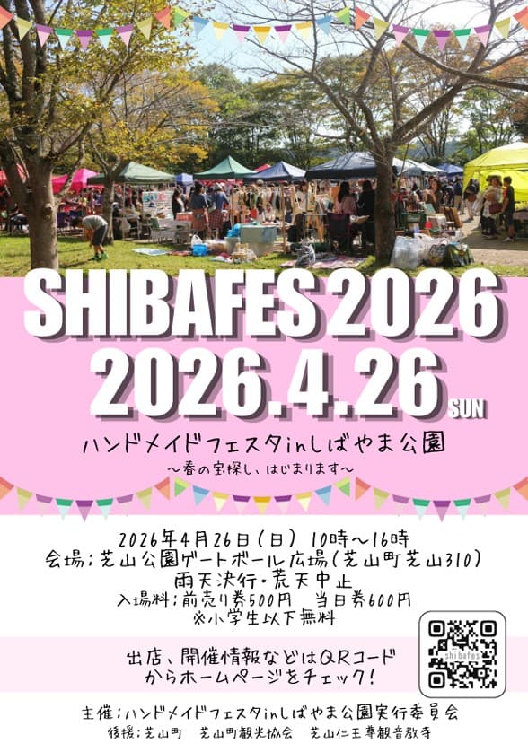 ハンドメイドフェスタinしばやま公園