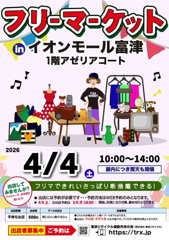 フリーマーケット in イオンモール富津