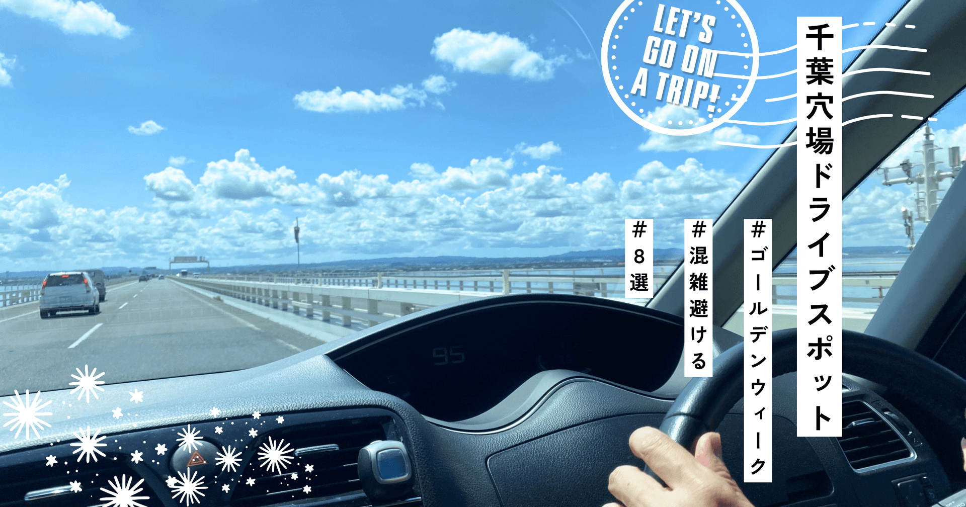2026GW千葉ドライブ!混雑を避ける穴場スポット8選&おすすめコース