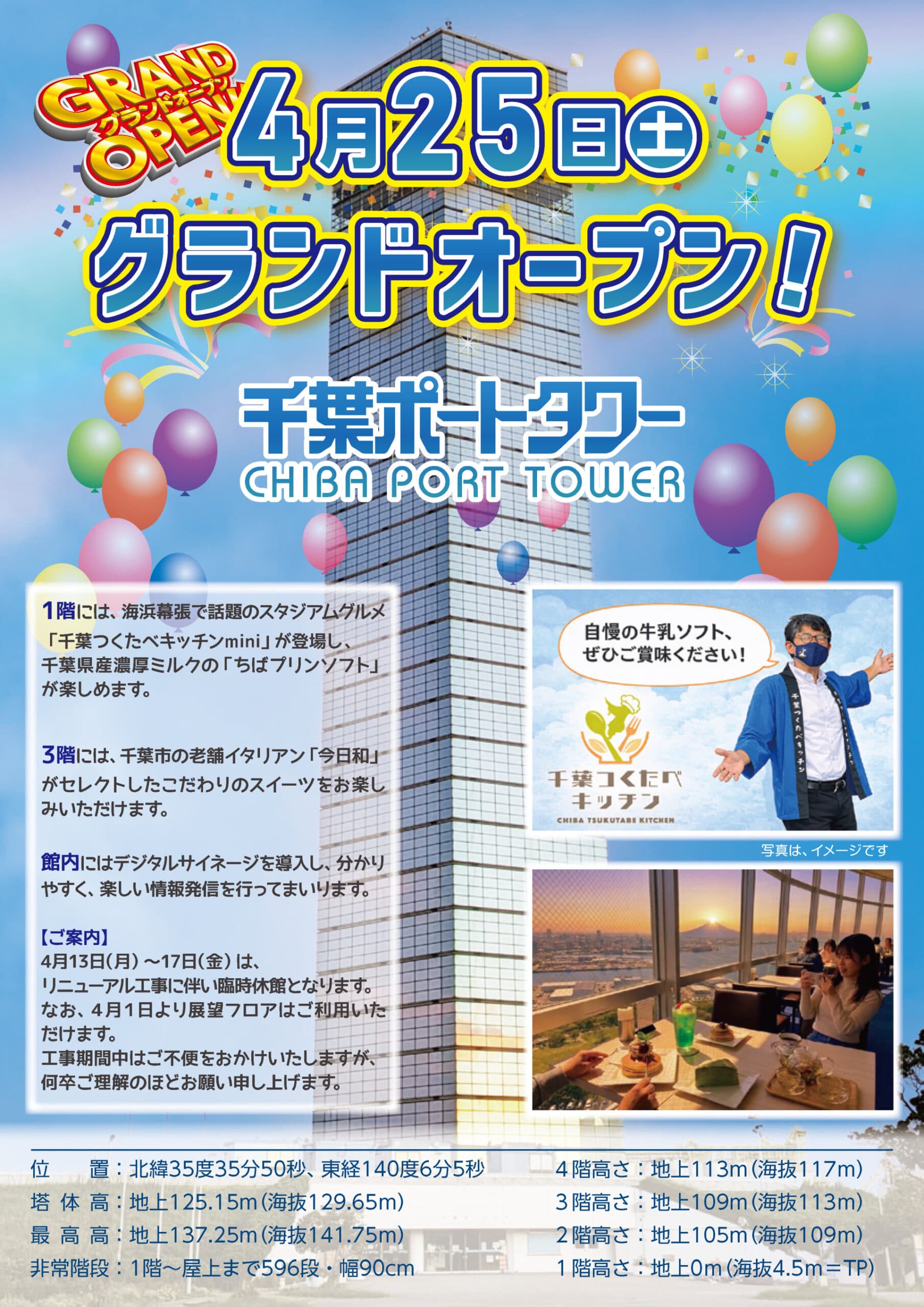 千葉ポートタワーグランドオープン