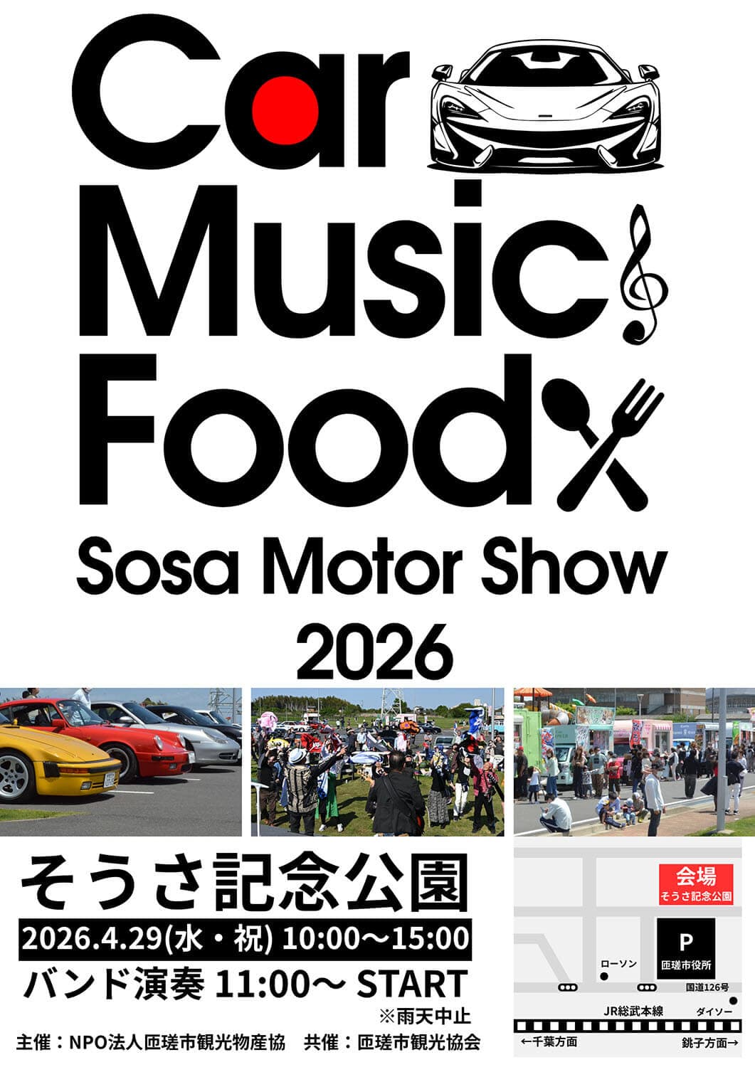 CMFそうさモーターショー 2026