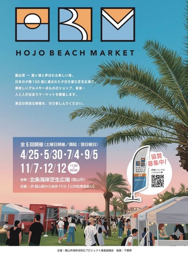 北条海岸BEACHマーケット(2026年4月25日)