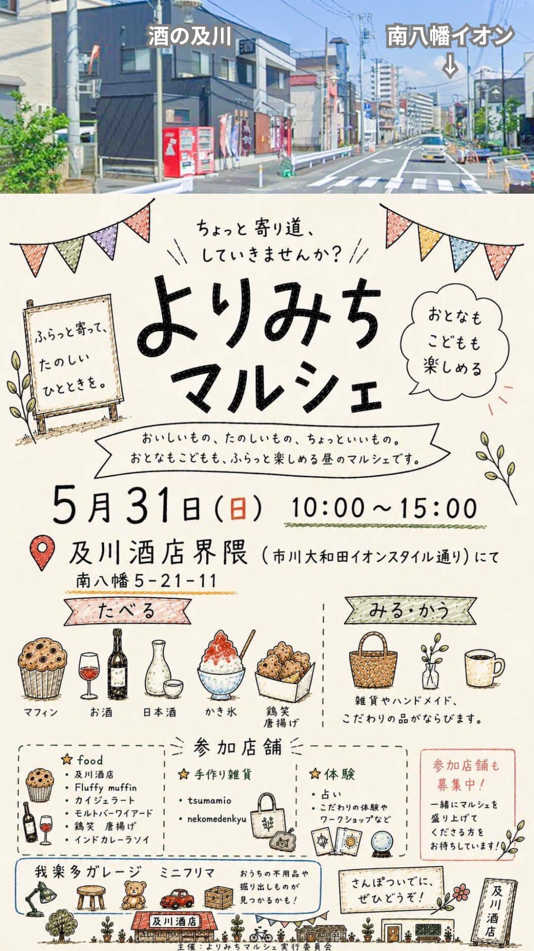 よりみちマルシェ(南八幡)