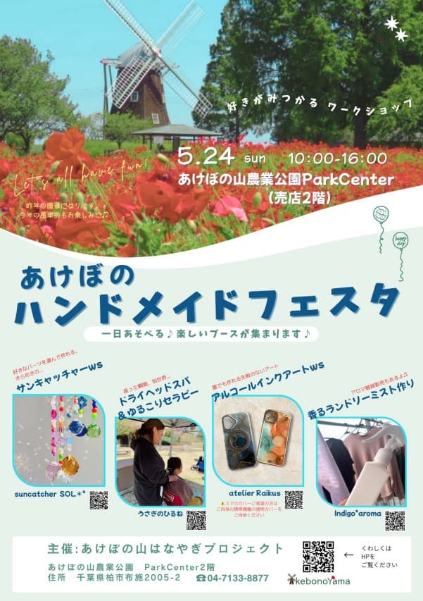 あけぼのハンドメイドフェスタ
