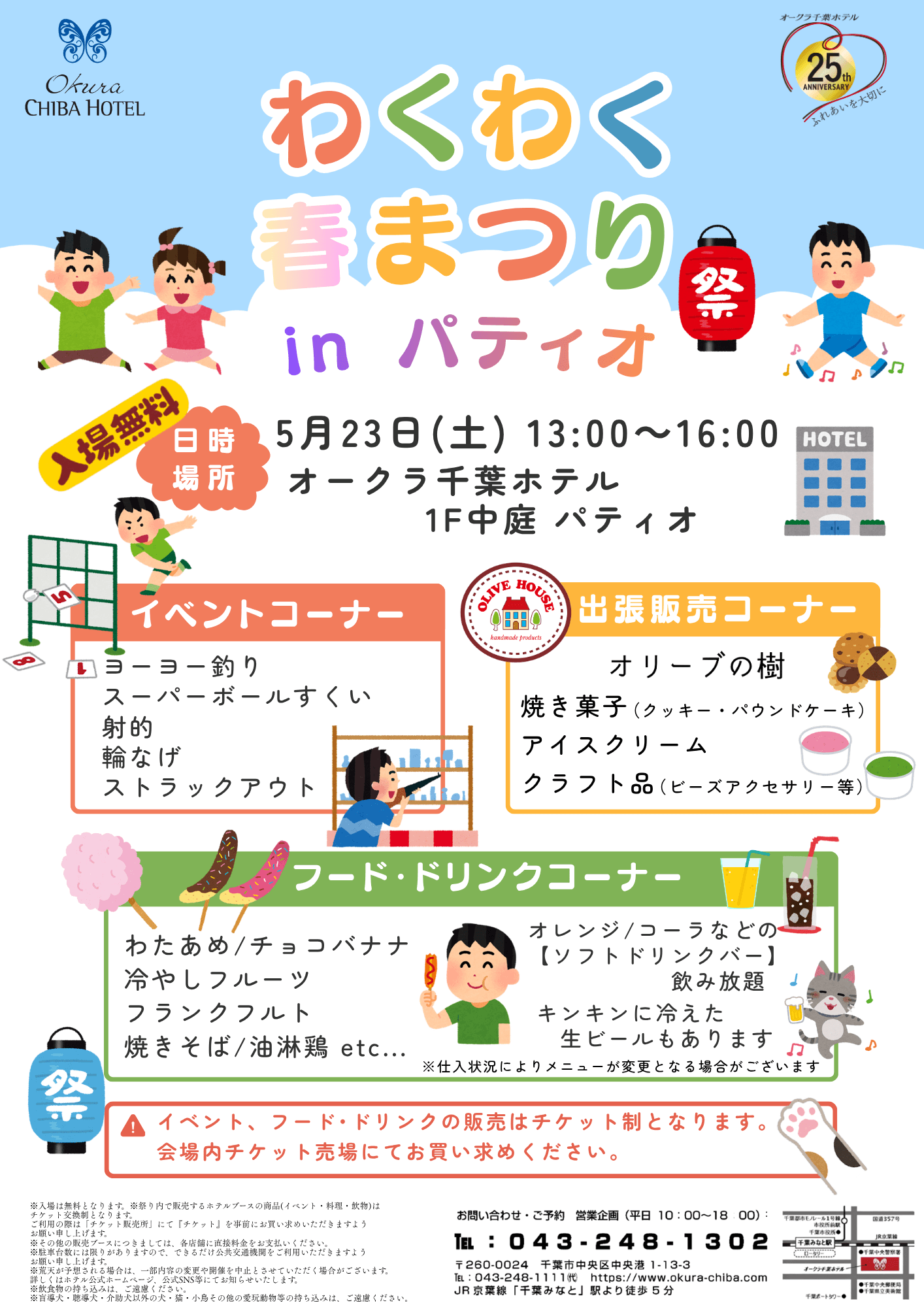 わくわく春まつり in パティオ