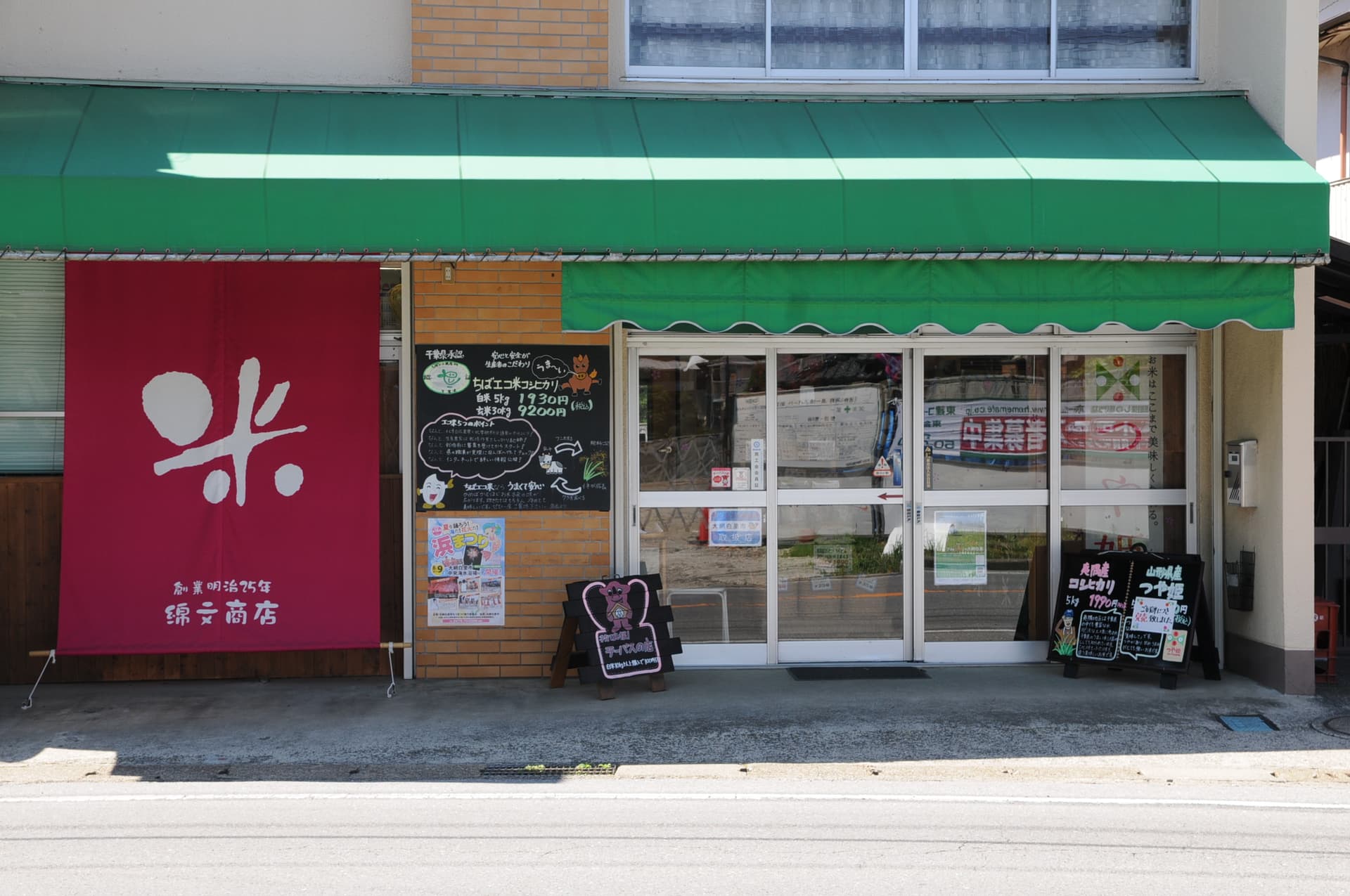 綿文商店