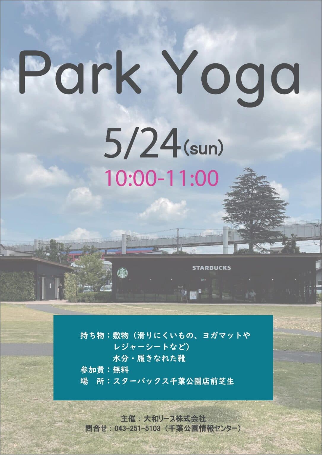 Park Yoga(千葉公園)